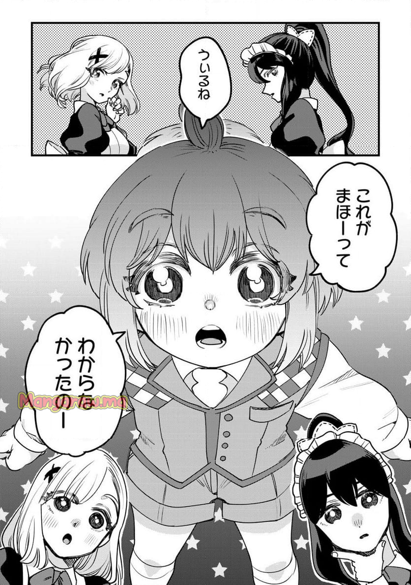 ウィル様は今日も魔法で遊んでいます。 - 第28話 - Page 2