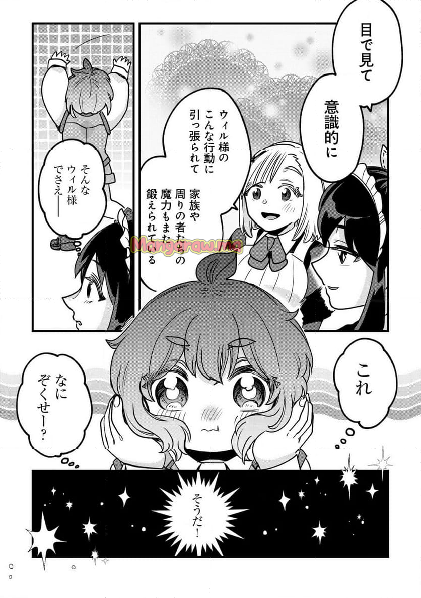 ウィル様は今日も魔法で遊んでいます。 - 第28話 - Page 11