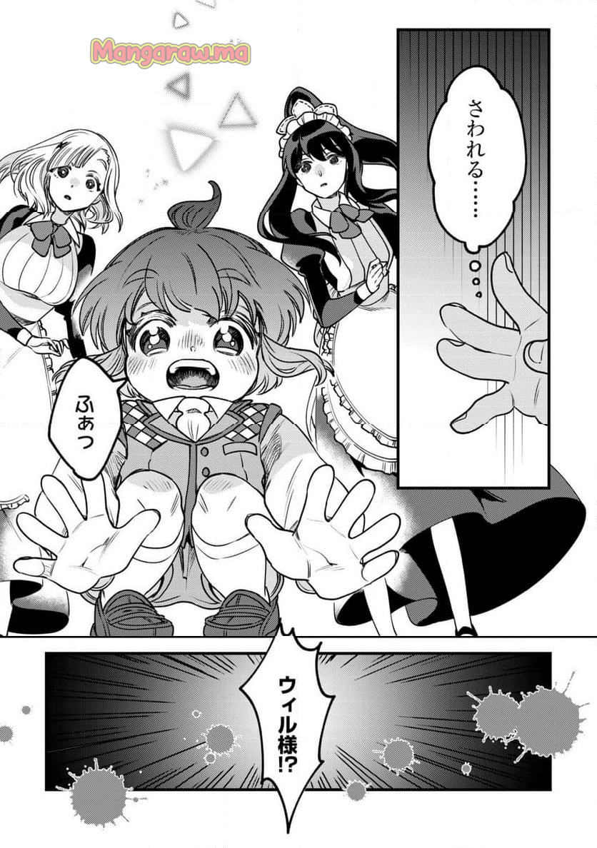 ウィル様は今日も魔法で遊んでいます。 - 第28話 - Page 14