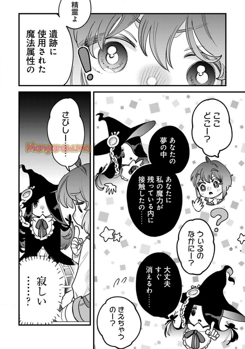 ウィル様は今日も魔法で遊んでいます。 - 第28話 - Page 18