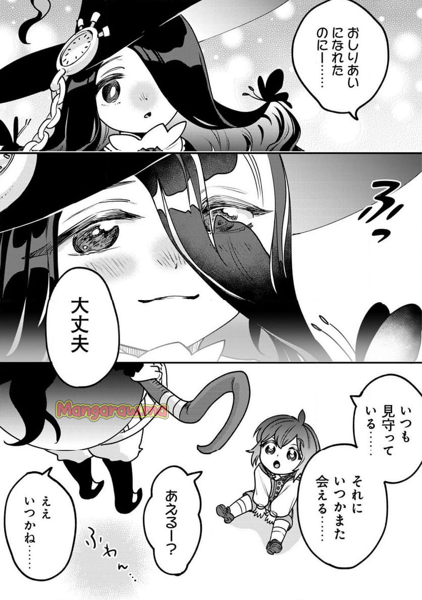 ウィル様は今日も魔法で遊んでいます。 - 第28話 - Page 19