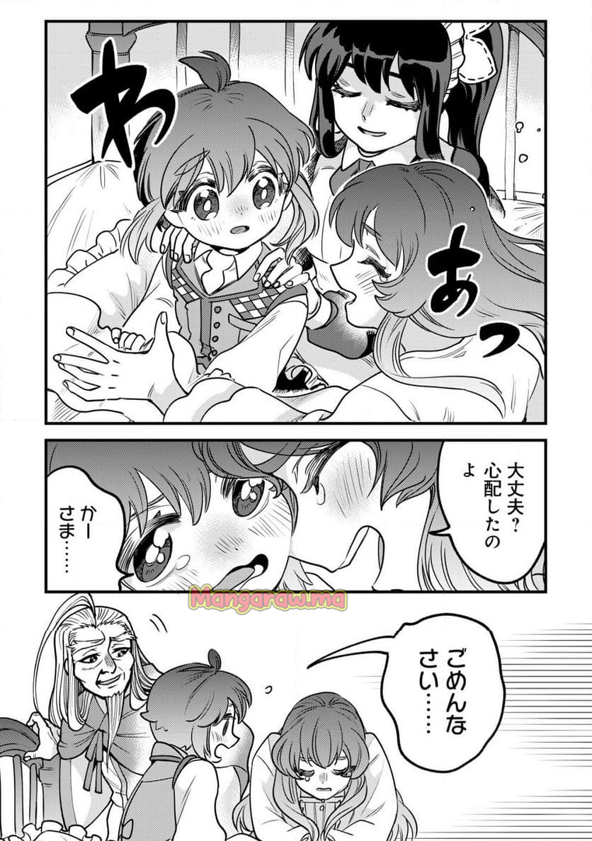 ウィル様は今日も魔法で遊んでいます。 - 第28話 - Page 22