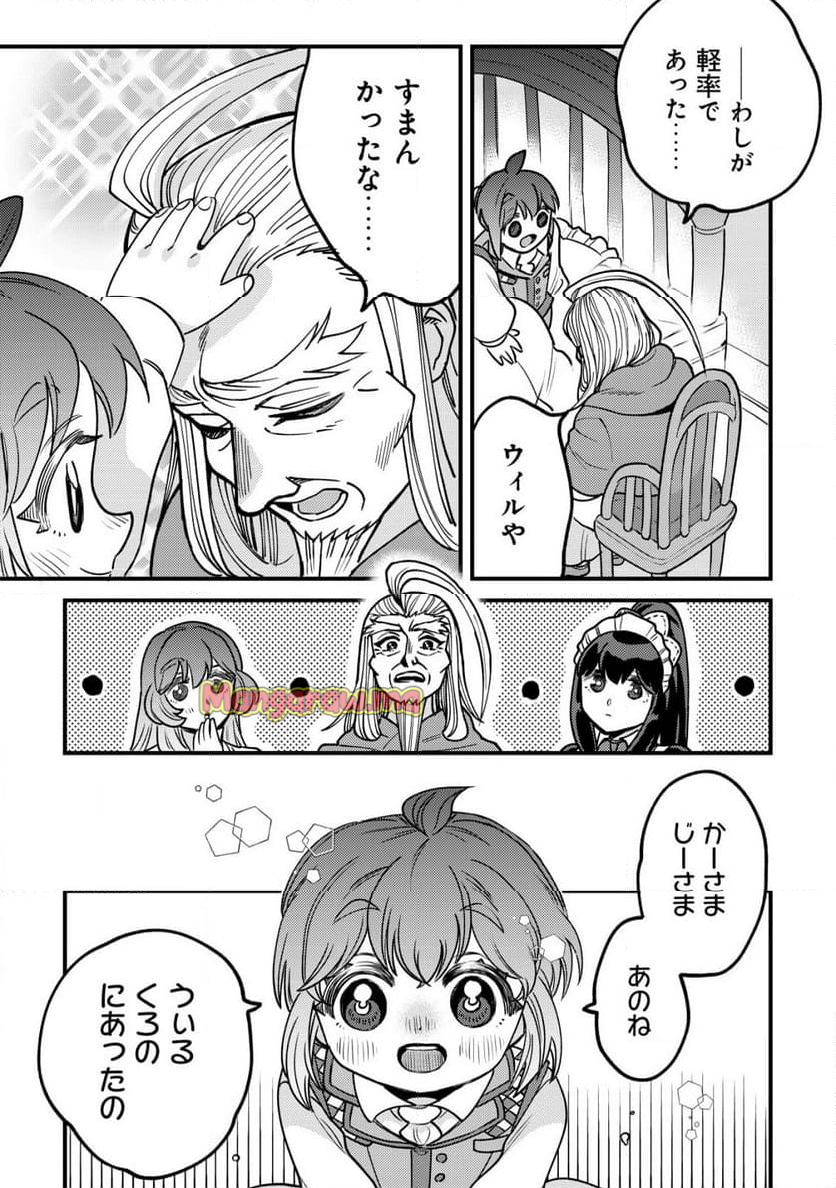 ウィル様は今日も魔法で遊んでいます。 - 第28話 - Page 23