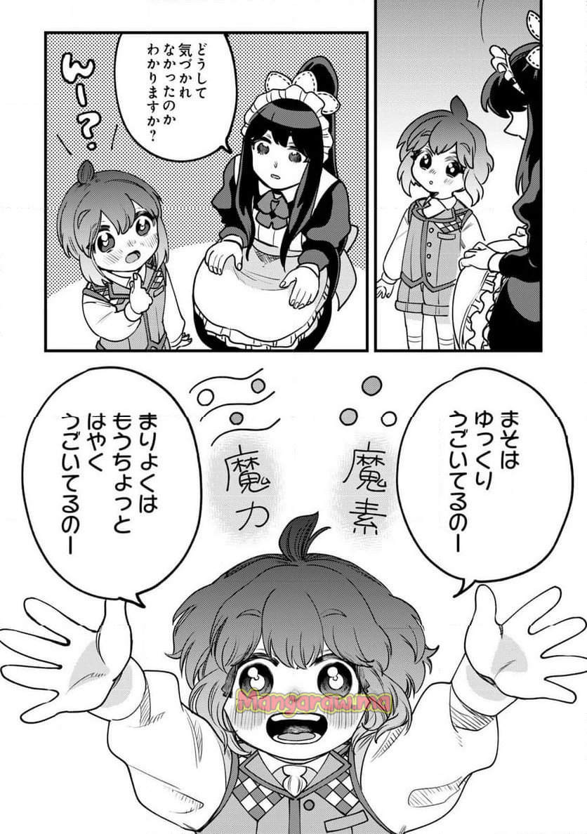 ウィル様は今日も魔法で遊んでいます。 - 第28話 - Page 4