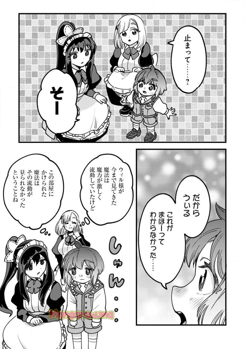 ウィル様は今日も魔法で遊んでいます。 - 第28話 - Page 7