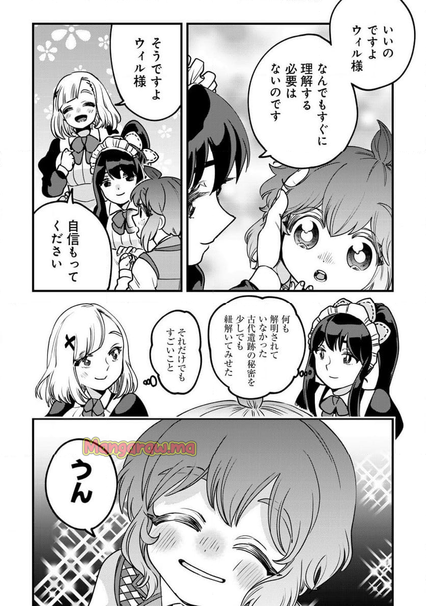 ウィル様は今日も魔法で遊んでいます。 - 第28話 - Page 8