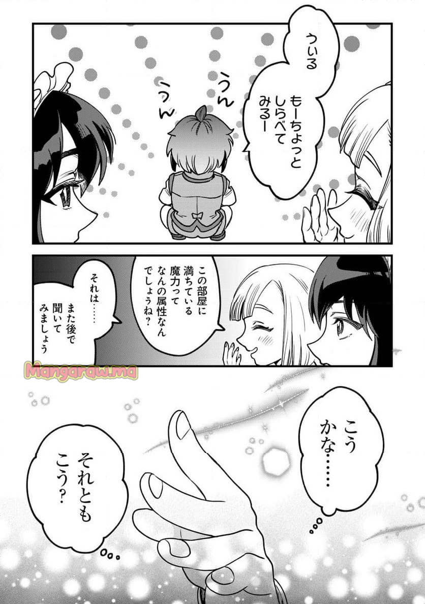 ウィル様は今日も魔法で遊んでいます。 - 第28話 - Page 9