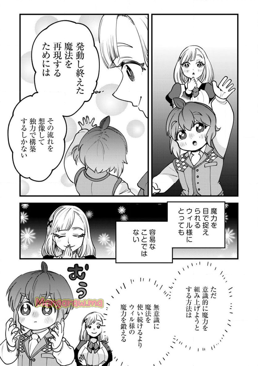 ウィル様は今日も魔法で遊んでいます。 - 第28話 - Page 10