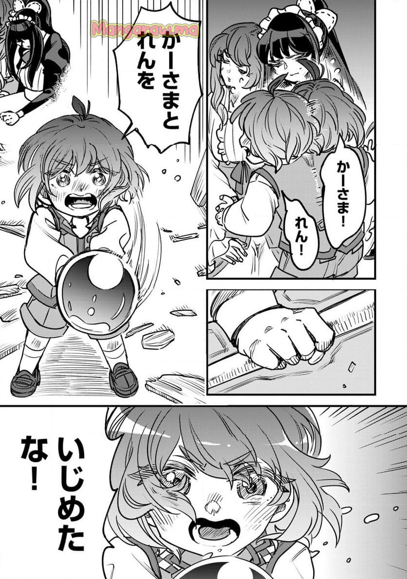 ウィル様は今日も魔法で遊んでいます。 - 第29話 - Page 11