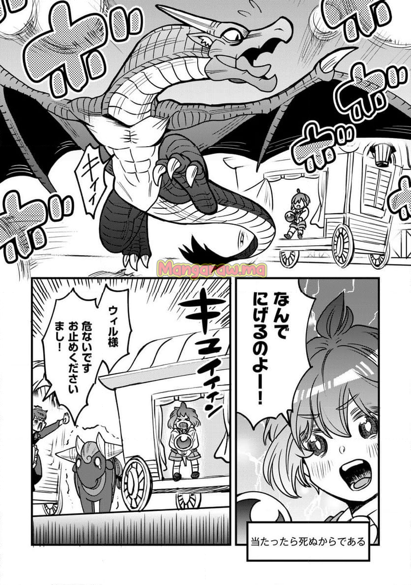 ウィル様は今日も魔法で遊んでいます。 - 第29話 - Page 12