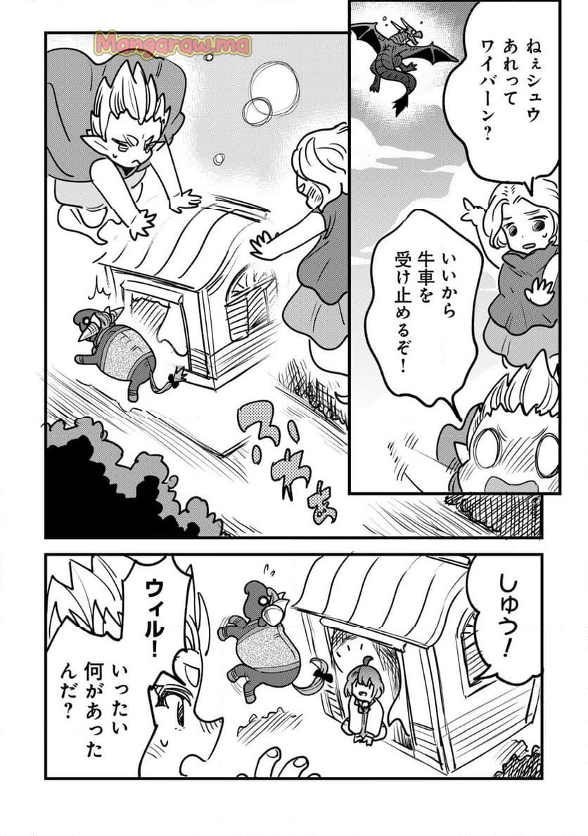 ウィル様は今日も魔法で遊んでいます。 - 第29話 - Page 16