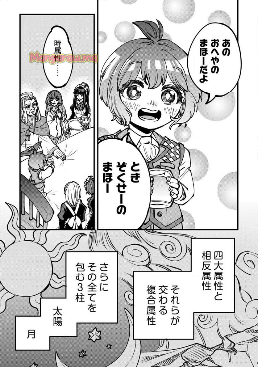 ウィル様は今日も魔法で遊んでいます。 - 第29話 - Page 3