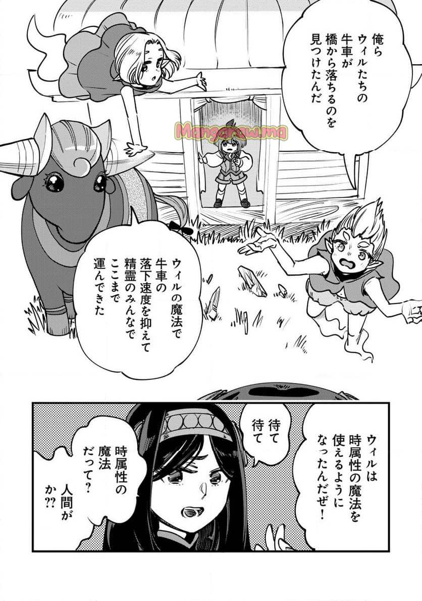 ウィル様は今日も魔法で遊んでいます。 - 第29話 - Page 22