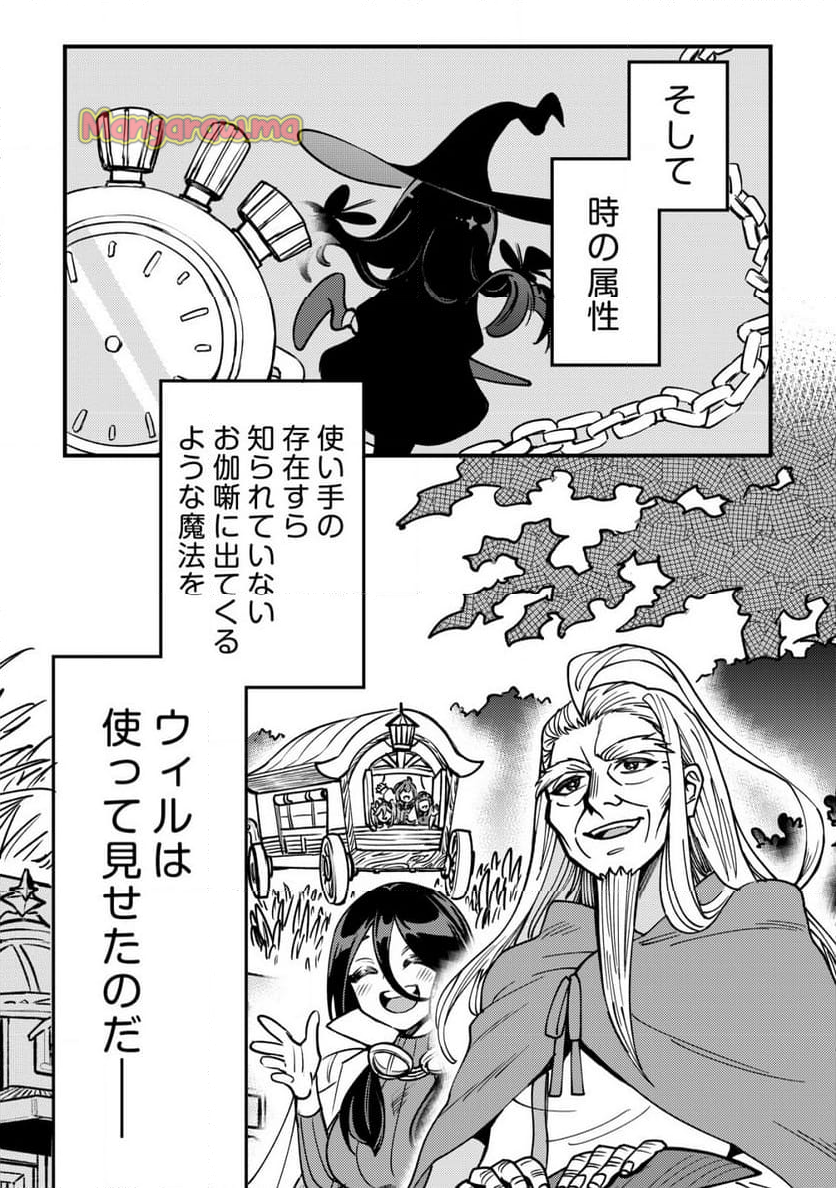 ウィル様は今日も魔法で遊んでいます。 - 第29話 - Page 4