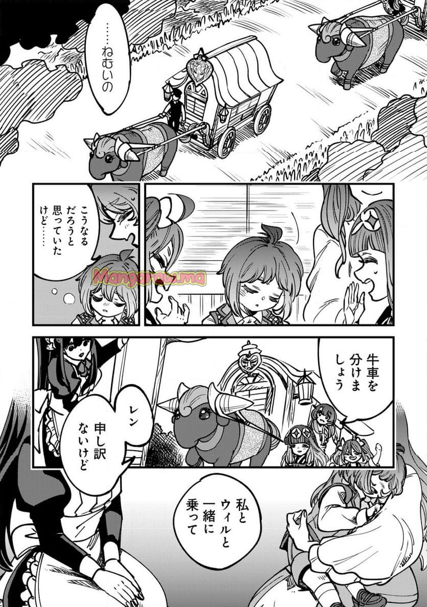 ウィル様は今日も魔法で遊んでいます。 - 第29話 - Page 5