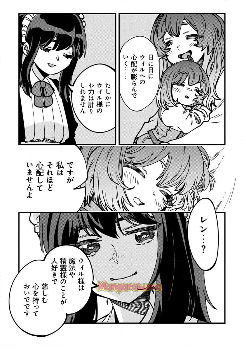 ウィル様は今日も魔法で遊んでいます。 - 第29話 - Page 6