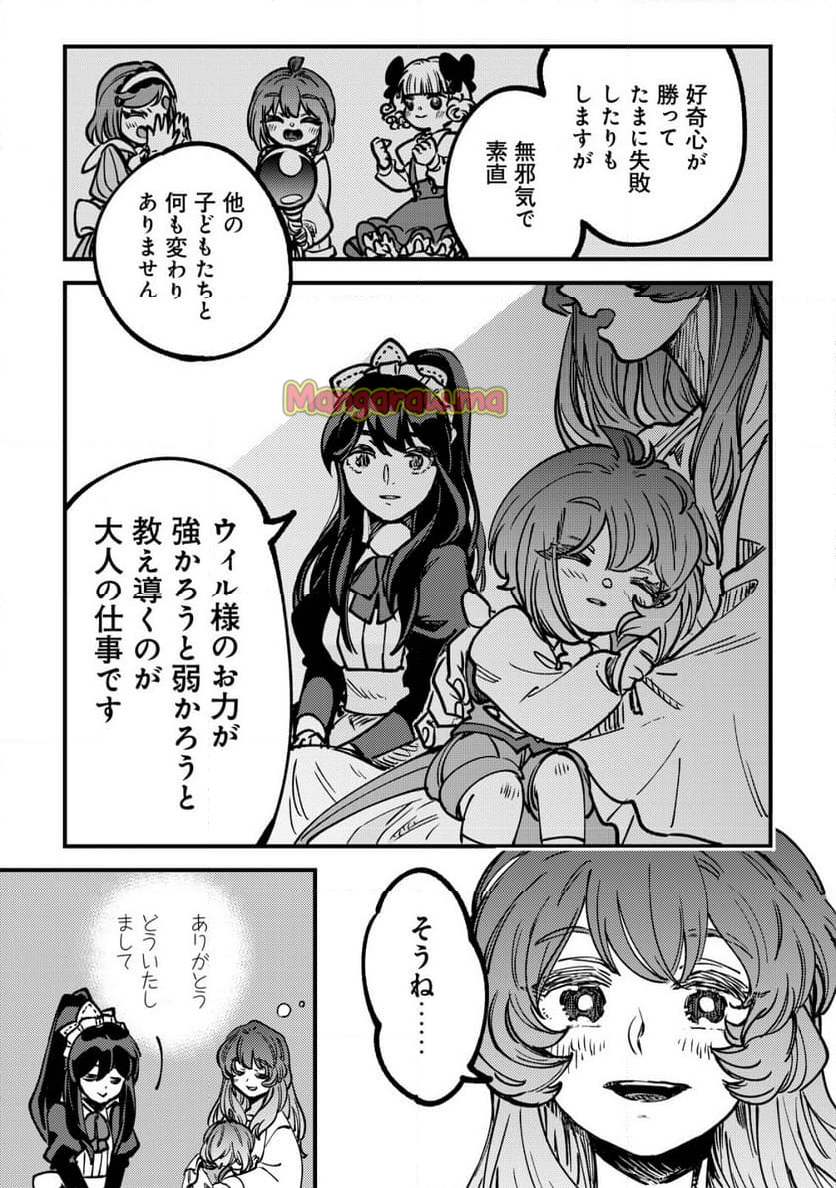 ウィル様は今日も魔法で遊んでいます。 - 第29話 - Page 7