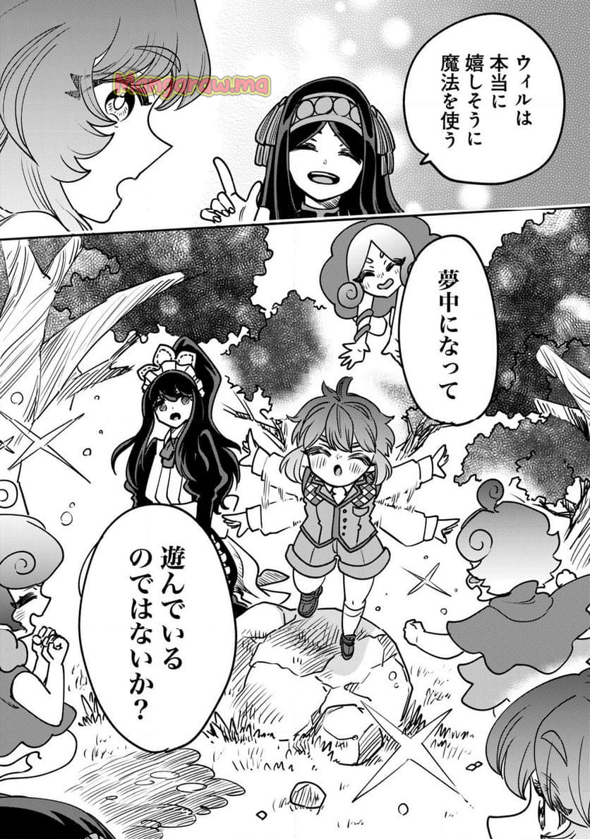 ウィル様は今日も魔法で遊んでいます。 - 第30話 - Page 11