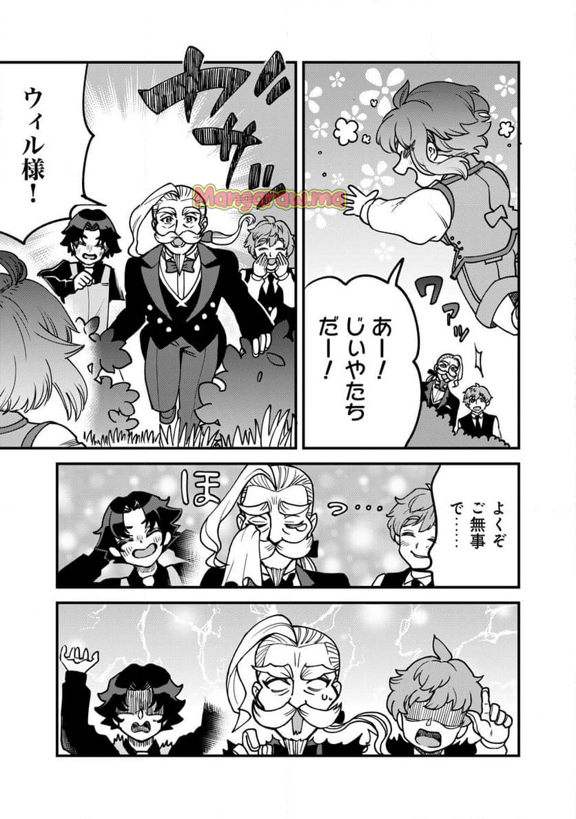 ウィル様は今日も魔法で遊んでいます。 - 第30話 - Page 13