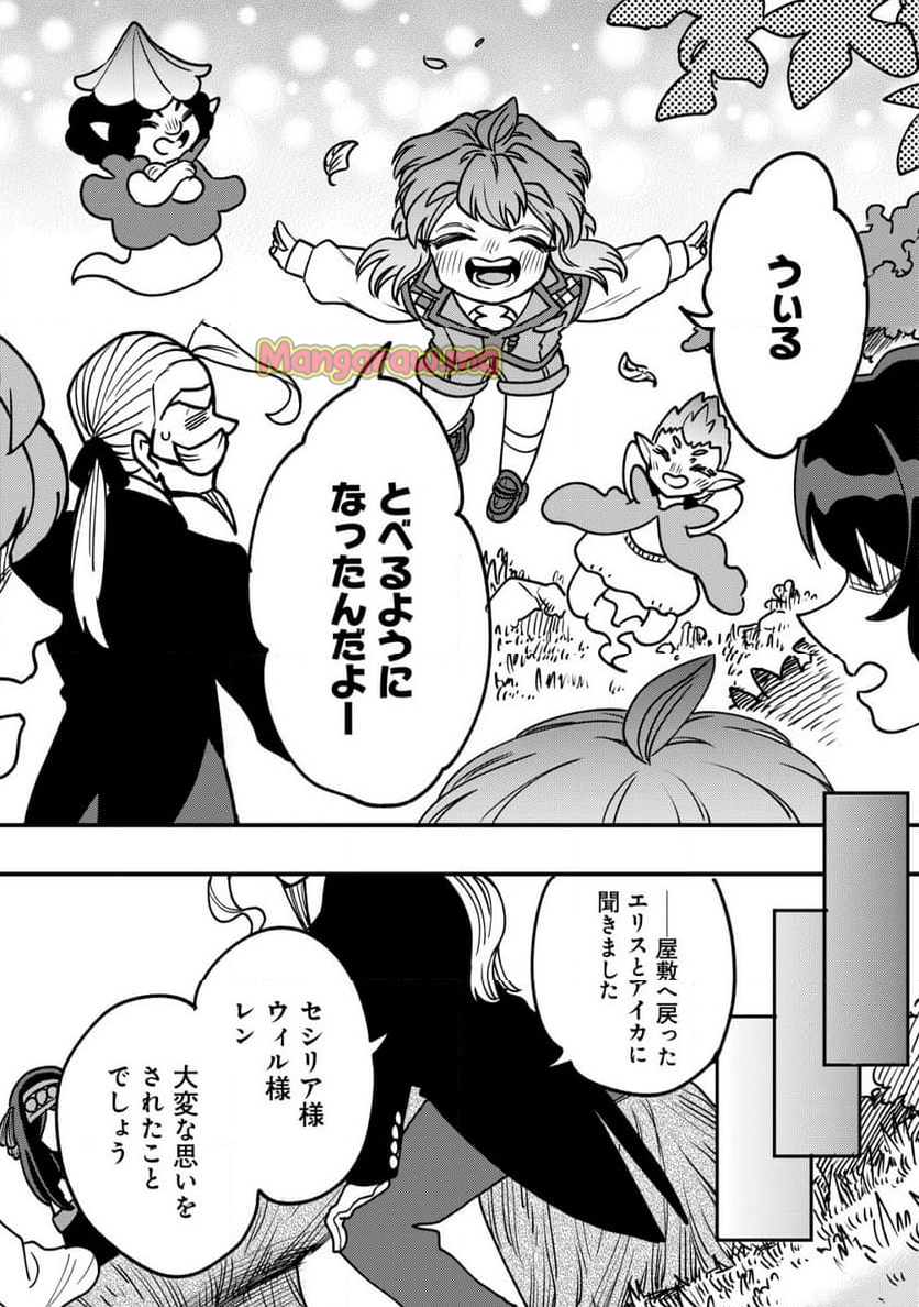 ウィル様は今日も魔法で遊んでいます。 - 第30話 - Page 14