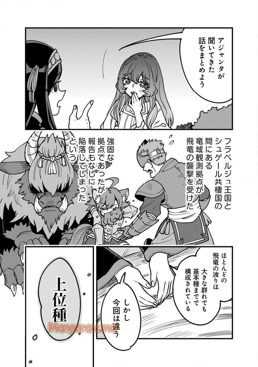 ウィル様は今日も魔法で遊んでいます。 - 第30話 - Page 3