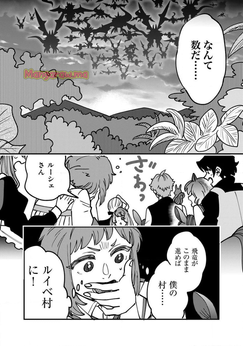 ウィル様は今日も魔法で遊んでいます。 - 第30話 - Page 22