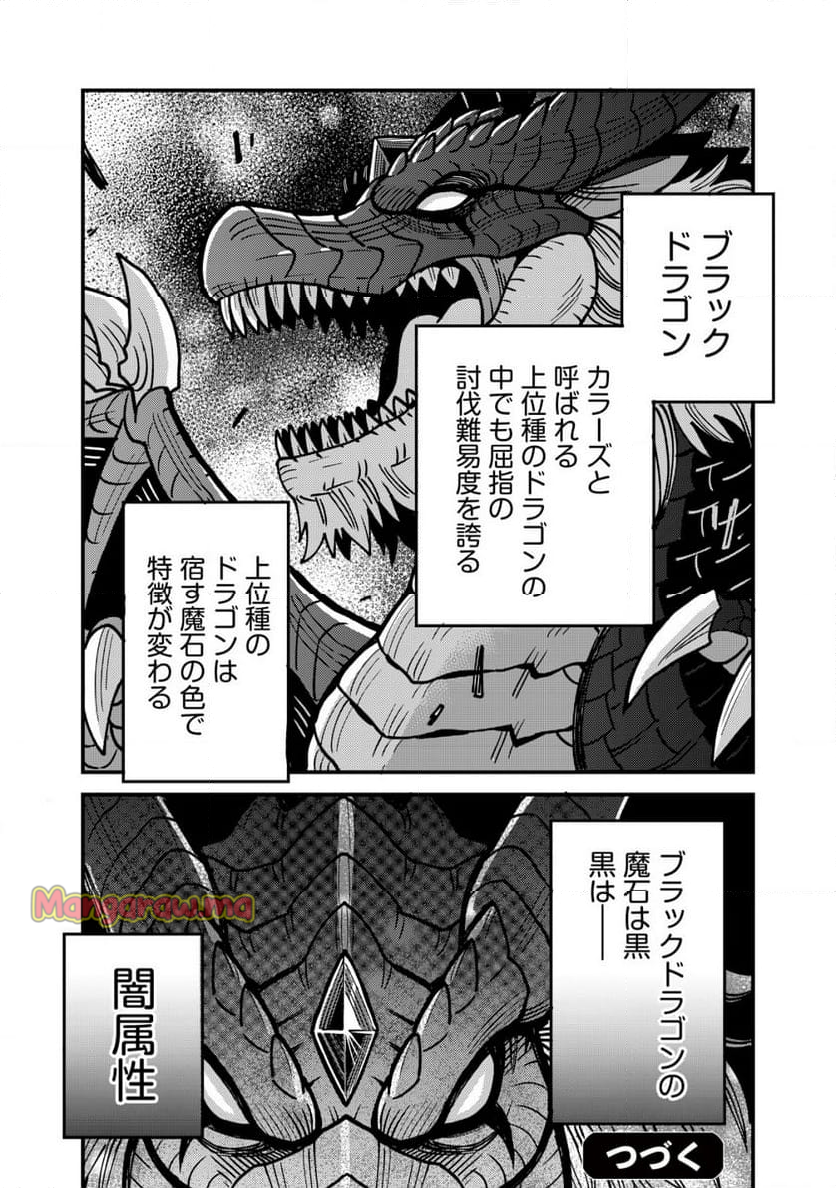 ウィル様は今日も魔法で遊んでいます。 - 第30話 - Page 24