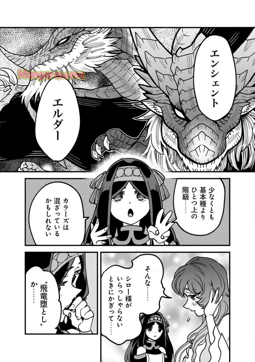 ウィル様は今日も魔法で遊んでいます。 - 第30話 - Page 4