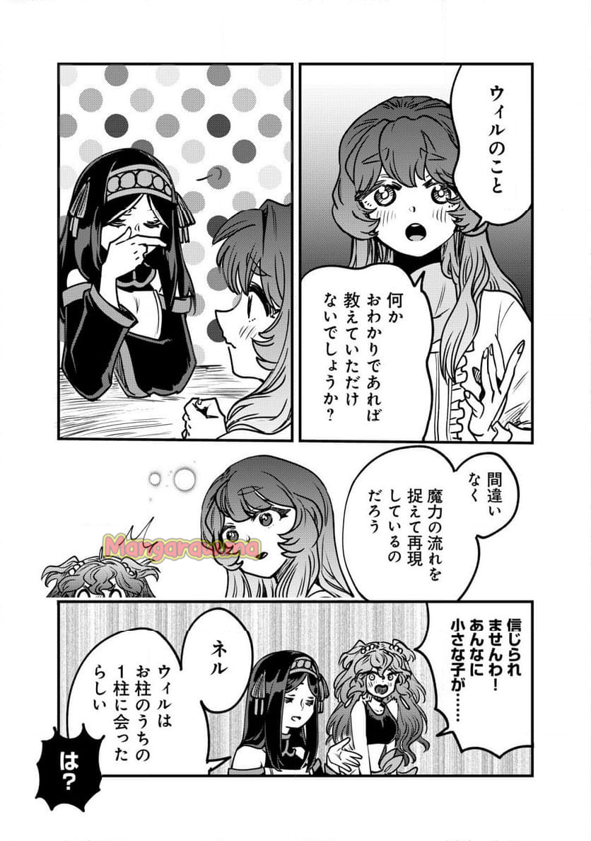 ウィル様は今日も魔法で遊んでいます。 - 第30話 - Page 9