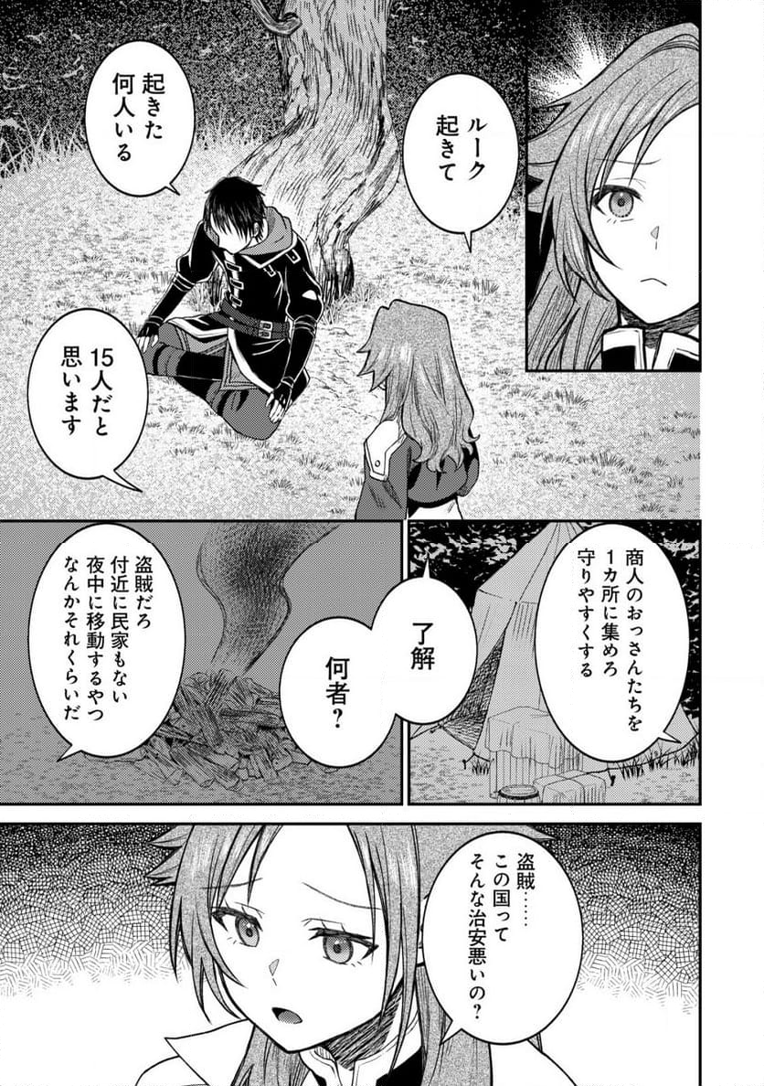 世界に召喚されて私が国王!? そんなのムリです! - 第5話 - Page 12