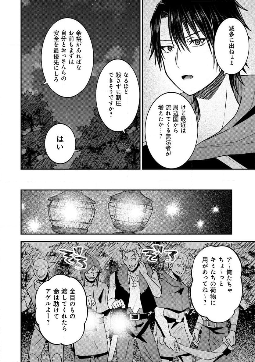 世界に召喚されて私が国王!? そんなのムリです! - 第5話 - Page 13