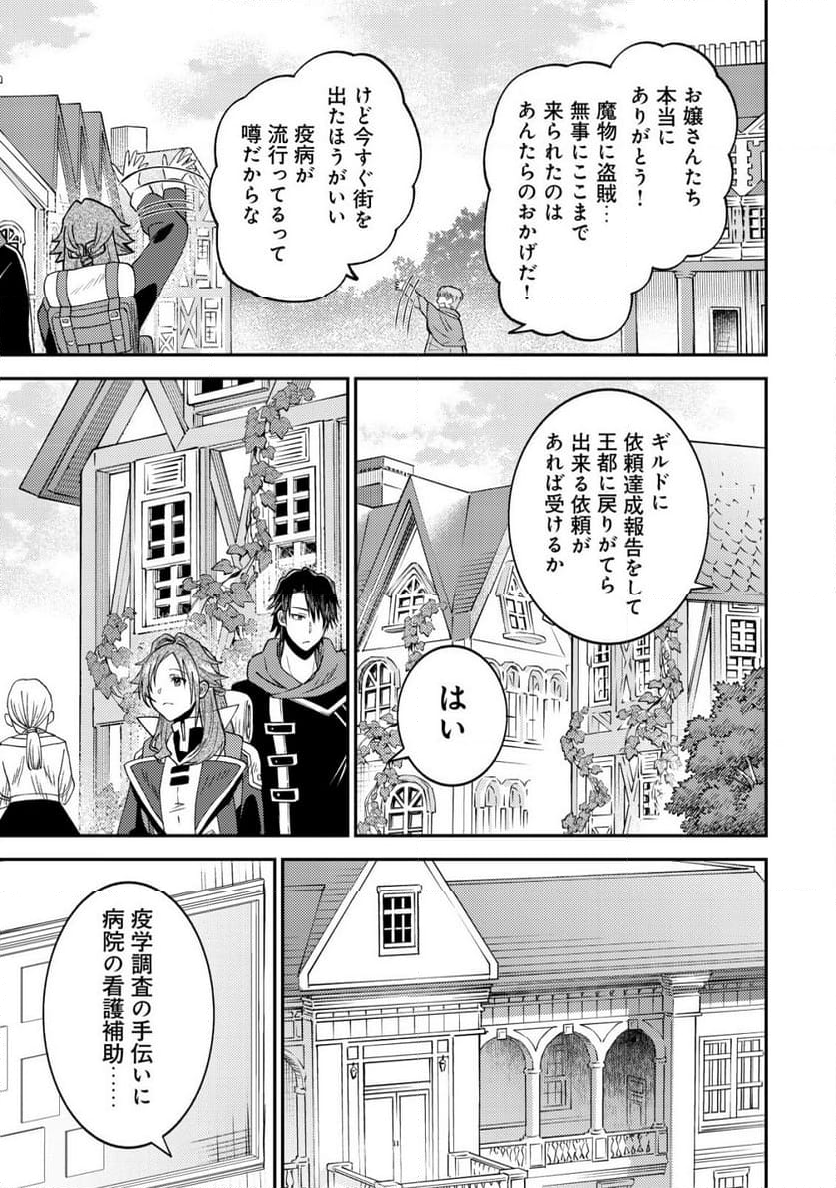 世界に召喚されて私が国王!? そんなのムリです! - 第5話 - Page 16