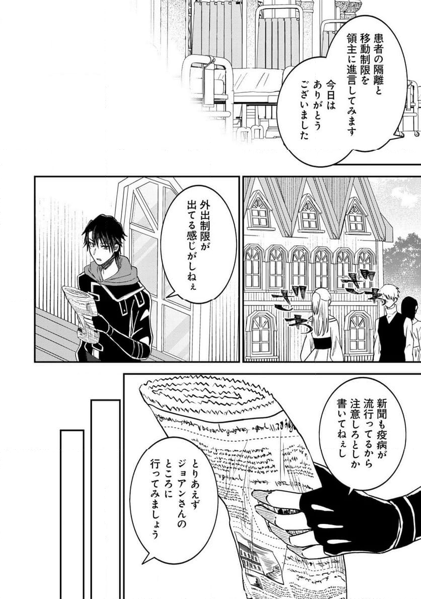 世界に召喚されて私が国王!? そんなのムリです! - 第5話 - Page 23