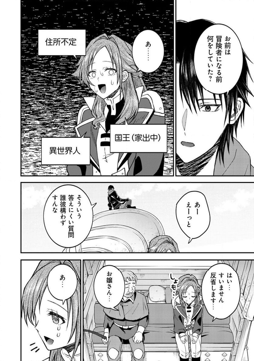 世界に召喚されて私が国王!? そんなのムリです! - 第5話 - Page 5