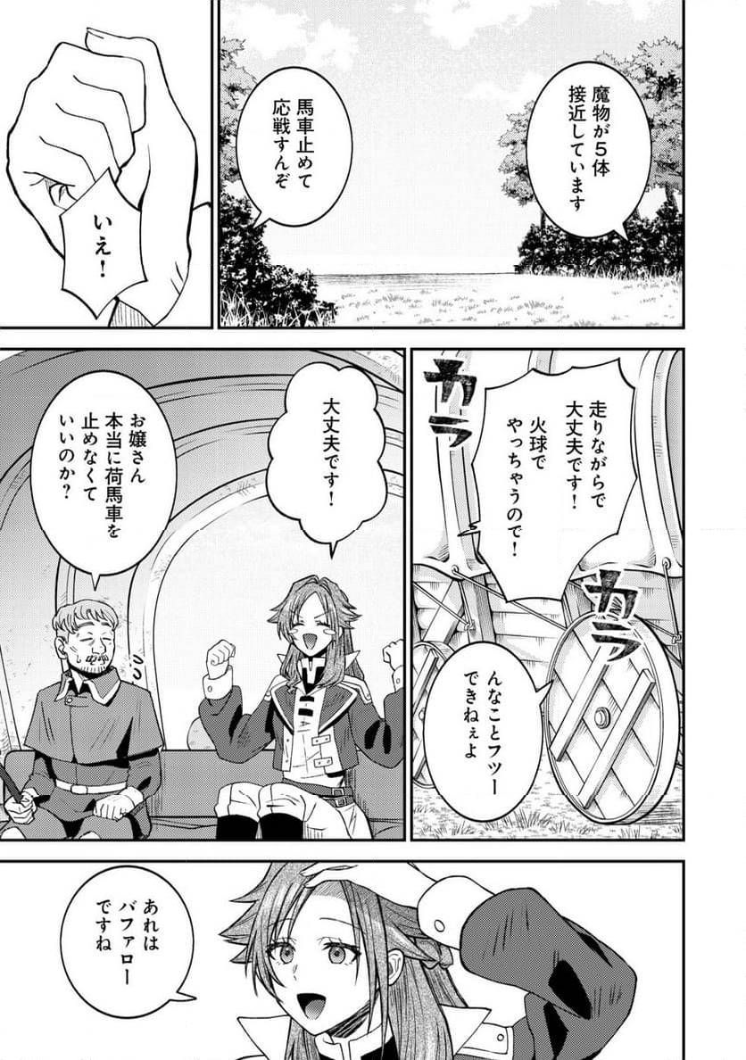 世界に召喚されて私が国王!? そんなのムリです! - 第5話 - Page 6