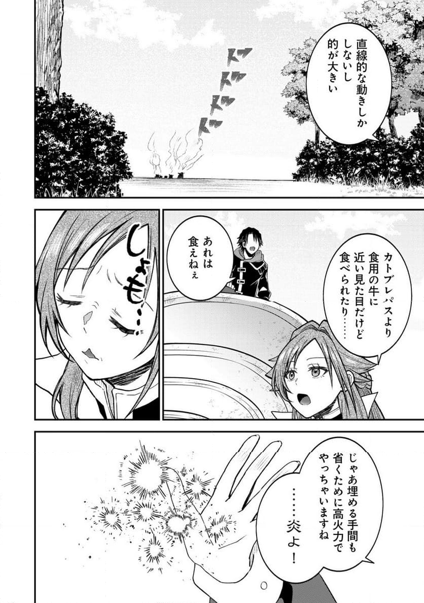 世界に召喚されて私が国王!? そんなのムリです! - 第5話 - Page 7