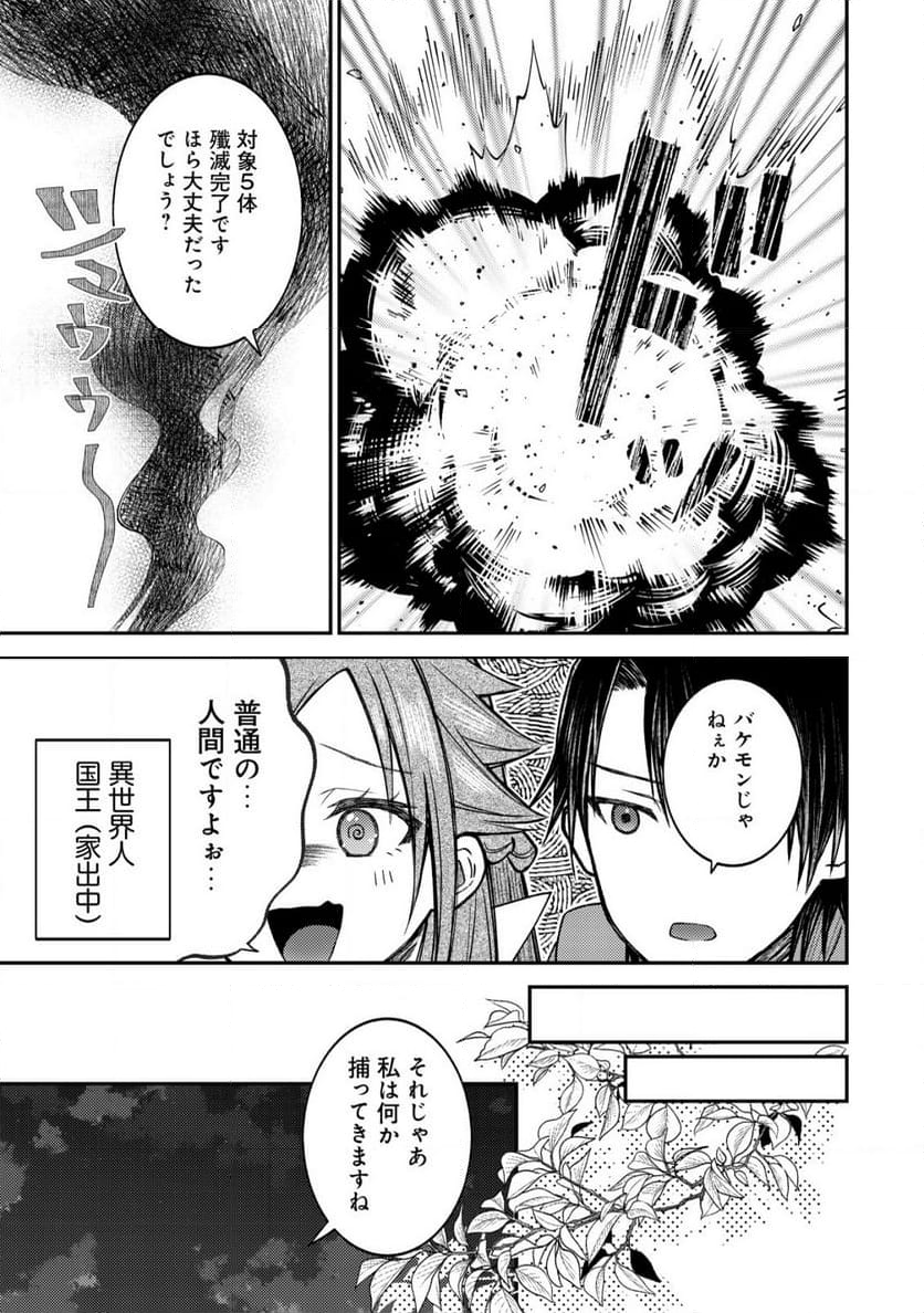 世界に召喚されて私が国王!? そんなのムリです! - 第5話 - Page 8