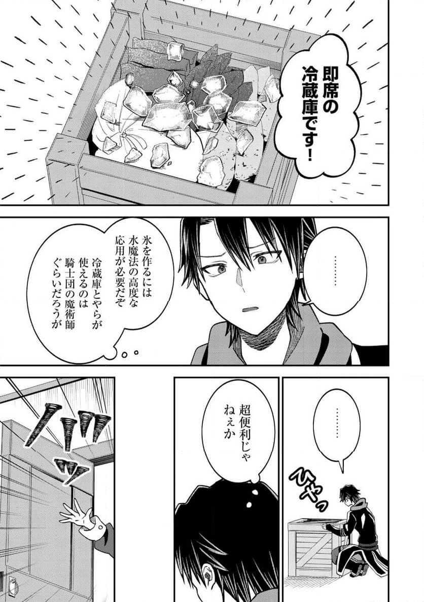 世界に召喚されて私が国王!? そんなのムリです! - 第6話 - Page 16