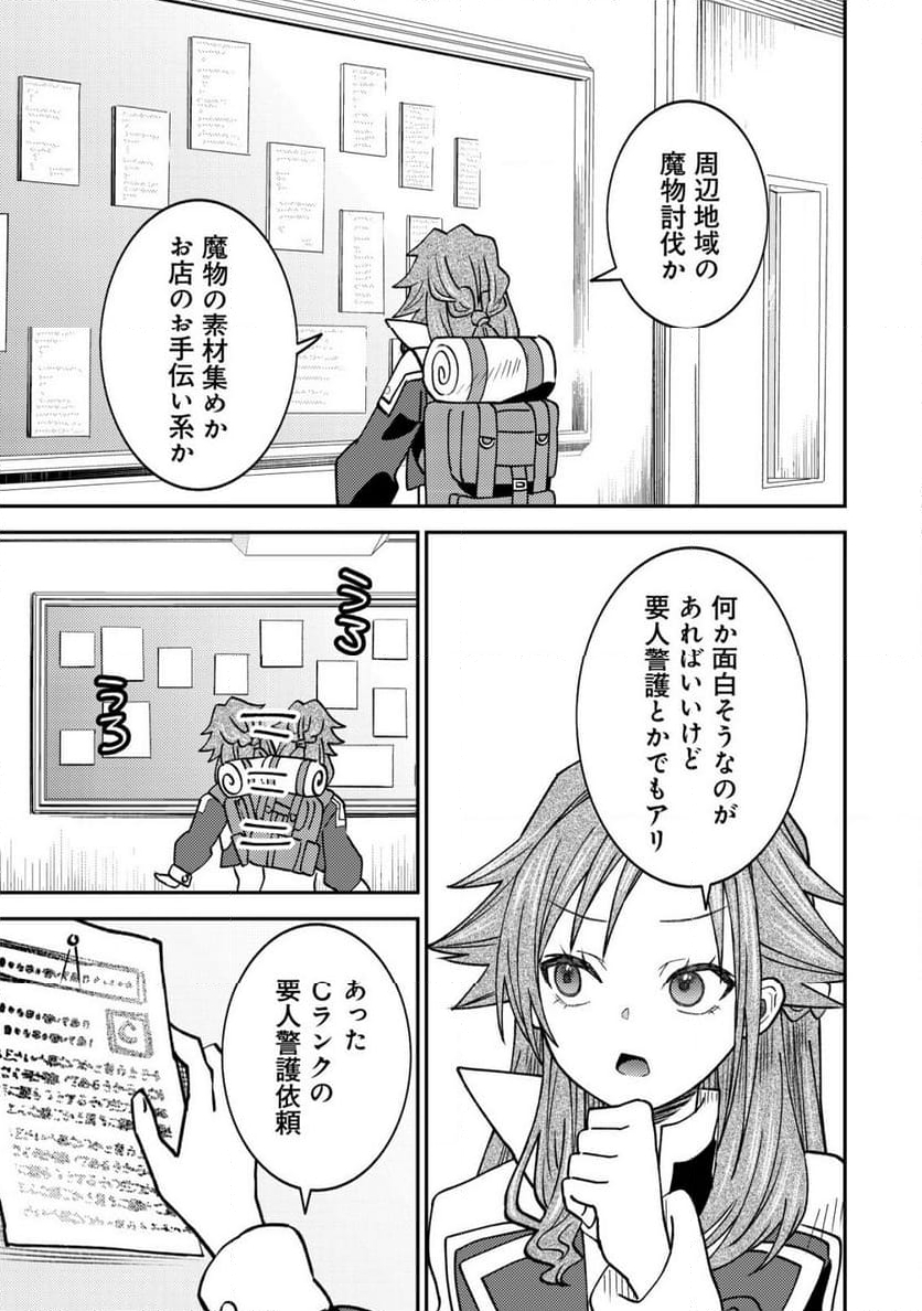 世界に召喚されて私が国王!? そんなのムリです! - 第6話 - Page 24