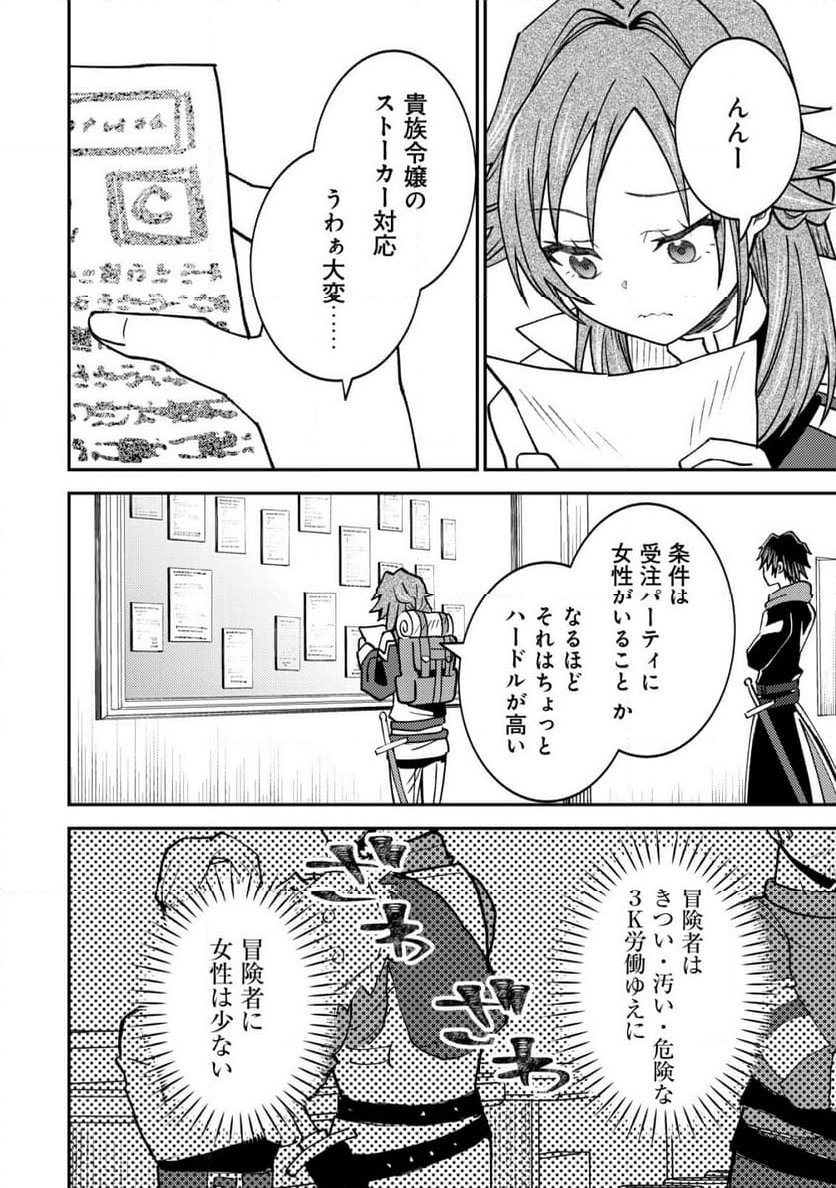 世界に召喚されて私が国王!? そんなのムリです! - 第6話 - Page 25