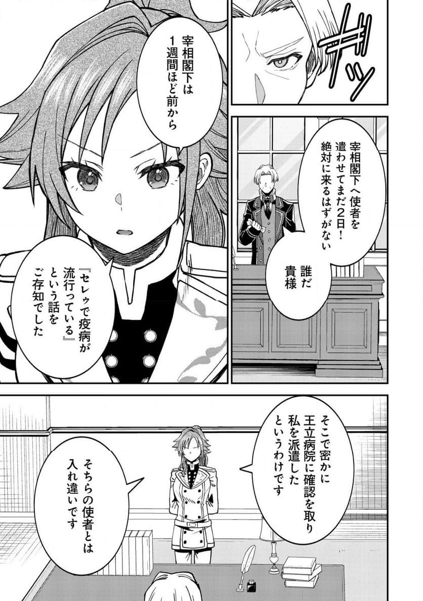 世界に召喚されて私が国王!? そんなのムリです! - 第6話 - Page 4