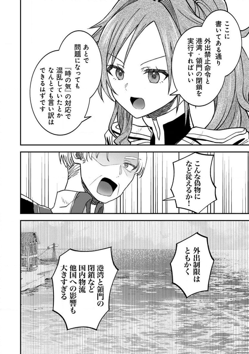 世界に召喚されて私が国王!? そんなのムリです! - 第6話 - Page 7