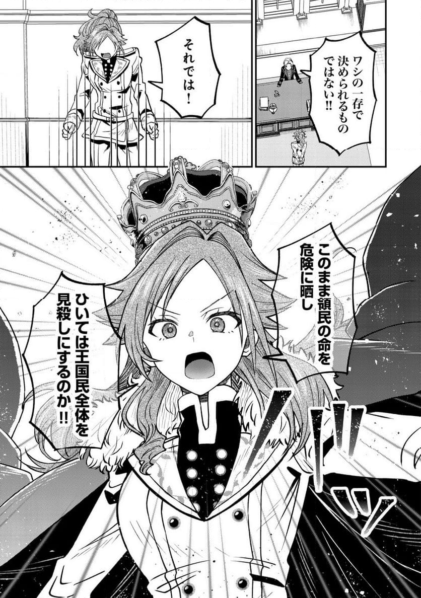 世界に召喚されて私が国王!? そんなのムリです! - 第6話 - Page 8