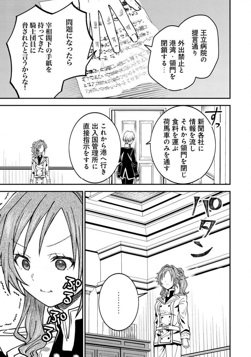 世界に召喚されて私が国王!? そんなのムリです! - 第6話 - Page 10