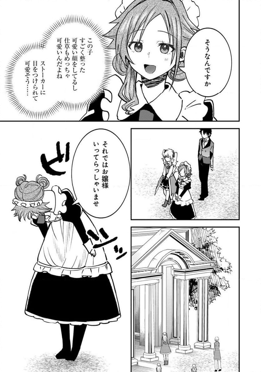 世界に召喚されて私が国王!? そんなのムリです! - 第7話 - Page 16