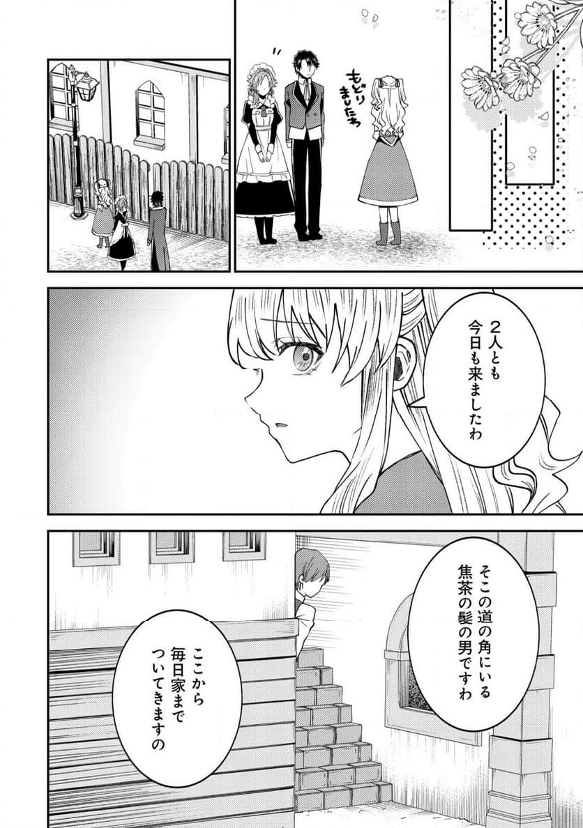 世界に召喚されて私が国王!? そんなのムリです! - 第7話 - Page 19