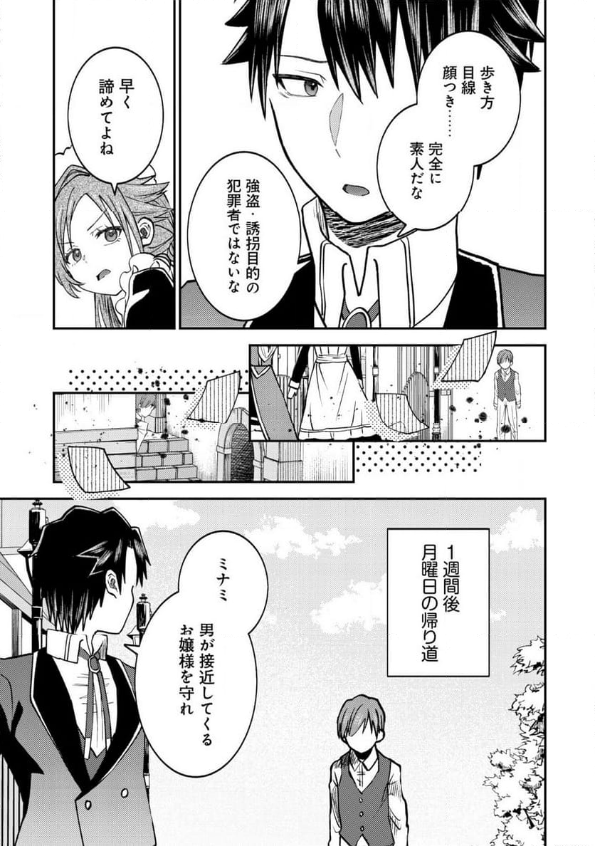 世界に召喚されて私が国王!? そんなのムリです! - 第7話 - Page 20