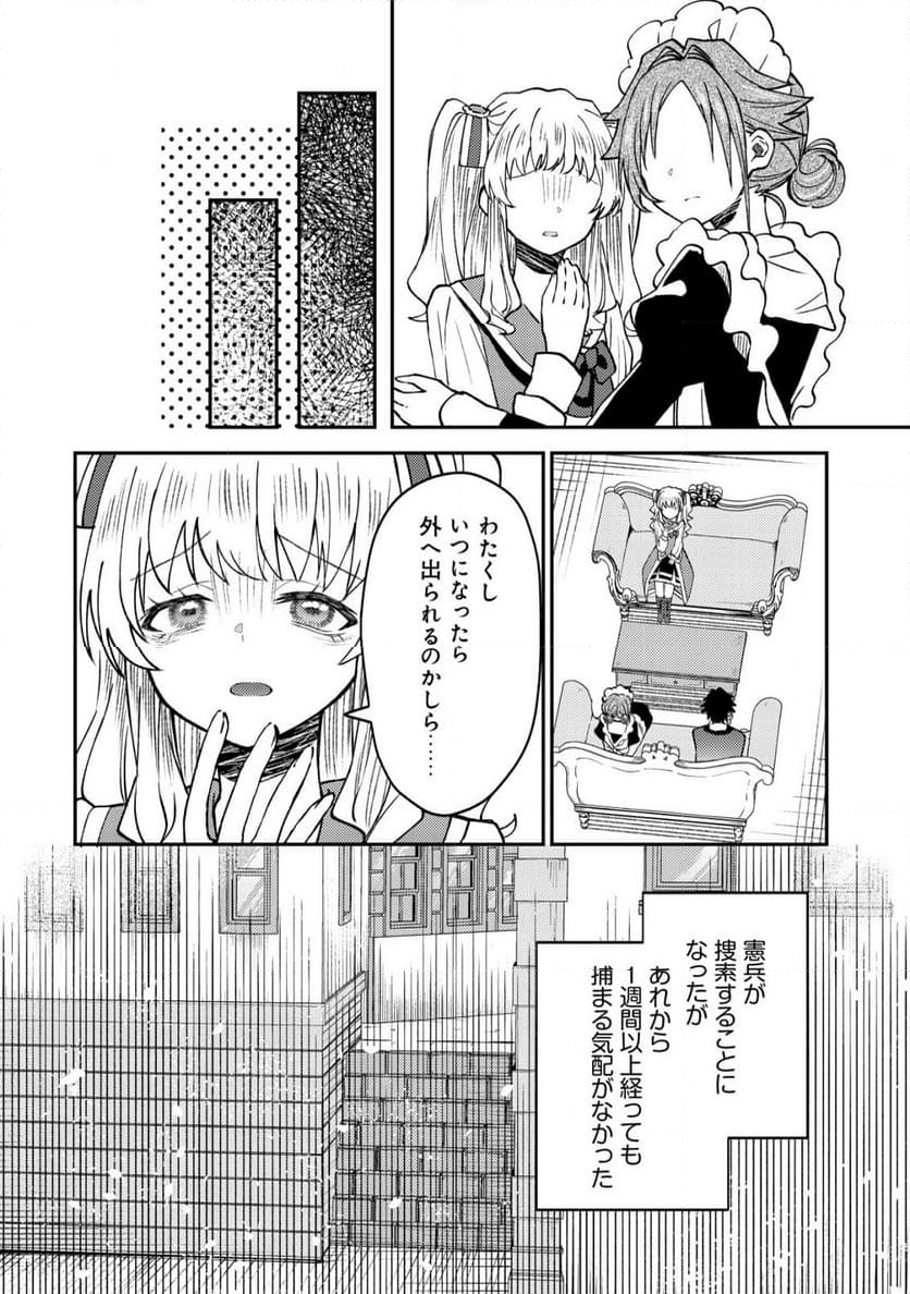 世界に召喚されて私が国王!? そんなのムリです! - 第7話 - Page 25