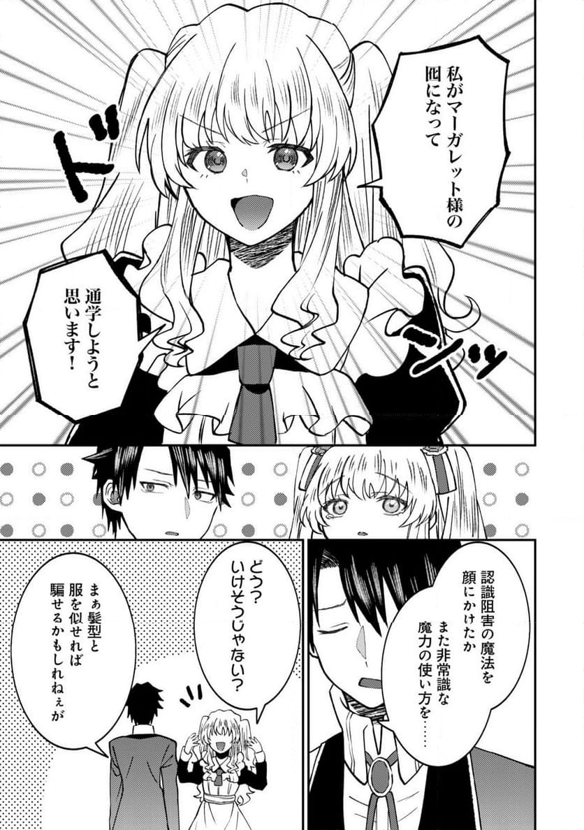 世界に召喚されて私が国王!? そんなのムリです! - 第7話 - Page 28