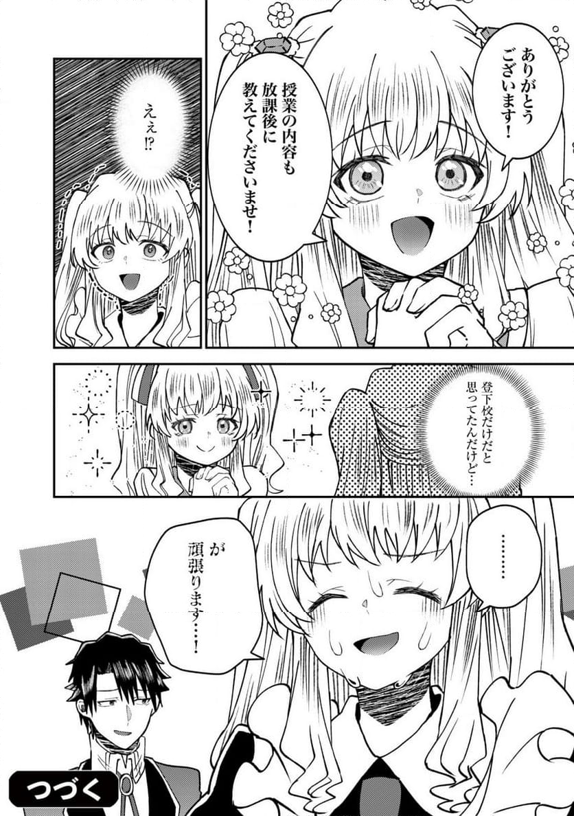 世界に召喚されて私が国王!? そんなのムリです! - 第7話 - Page 29